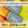 Полоски Действия Kaboom 20